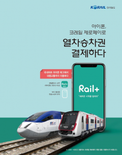 한국철도, 아이폰용 ‘코레일 제로페이’ 출시 기사의 사진