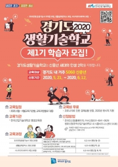 한국산업기술대, 신중년 위한 ‘경기도생활기술학교’ 학습자 모집 기사의 사진