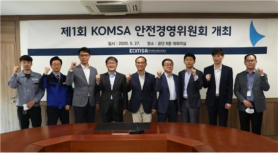 한국해양교통안전공단, 안전경영위원회 개최...“사람이 안전한 일터만든다”