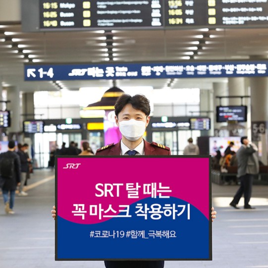 SR, SRT역·열차 내 마스크 착용 의무화...자판기서 마스크 판매