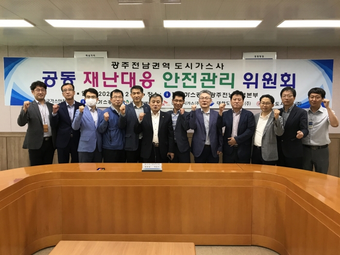 가스안전공사 광주전남본부, ‘공동 재난대응 안전관리위원회’ 개최 모습