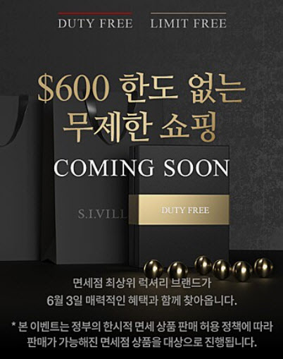 오늘(3일)부터 면세품 온라인 판매···가장 할인율 높은 브랜드는?
