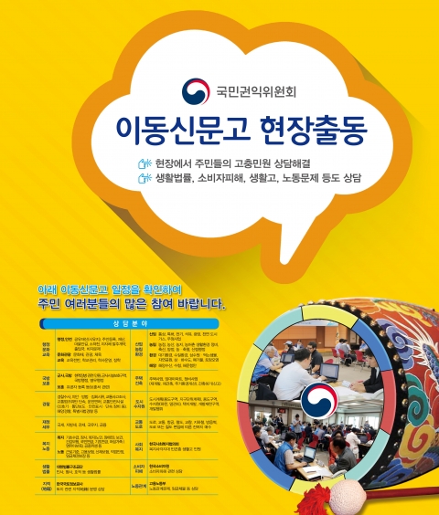 목포시 “국민권익위 이동신문고 18일 목포서 고충민원 상담”