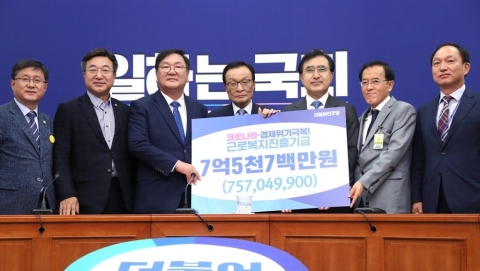 민주당, 코로나19 고용취약계층 위해 7.5억 기부