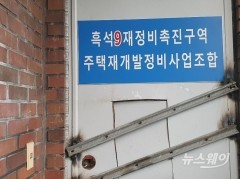 흑석9구역, 롯데건설 계약 해지 통보