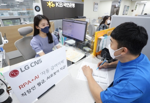 LG CNS, AI·RPA 기반 ‘자동 급여이체 서비스’ 출시
