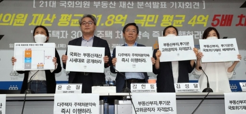 경실련 “21대 국회의원 88명이 다주택자”