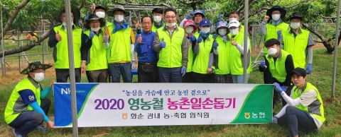 전남농협, 영농철 화순·광양에서 농촌 일손돕기 총력지원