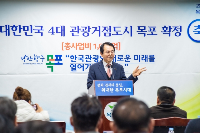 목포시, ‘대한민국 4대 관광도시’ 선정 기념식 개최