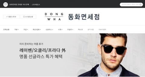 동화면세점, 재고품 온라인 판매···최대 50% 할인