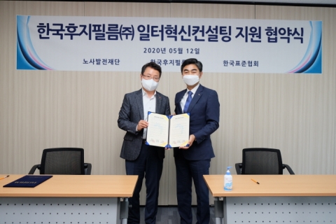한국표준협회-한국후지필름, 일터혁신컨설팅 MOU 체결