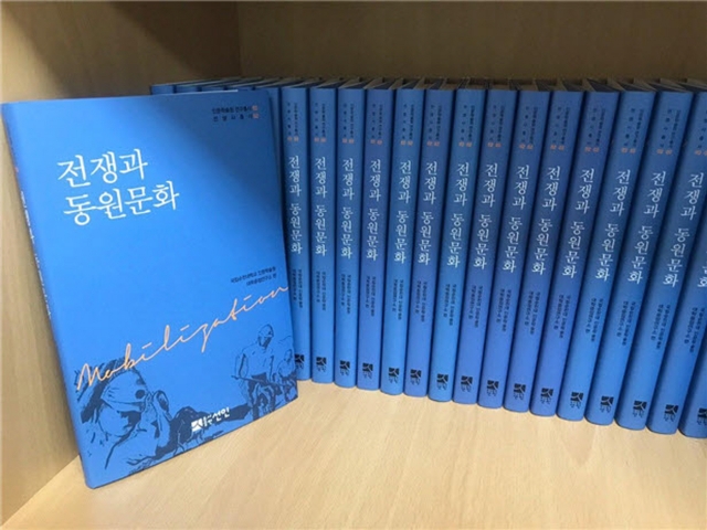 순천대 인문학술원, 戰爭史 硏究叢書 ‘전쟁과 동원문화’ 발간