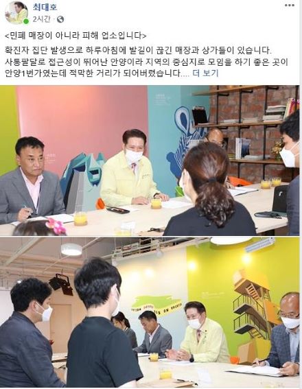  최대호 시장 “코로나19 피해업소 돕는데 시민들도 관심 갖기를” 外