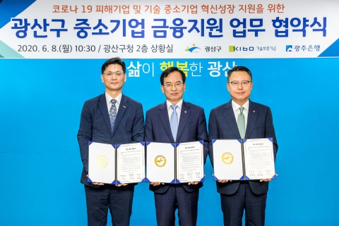 광주은행, 광주 광산구와 100억 규모 업무협약 체결
