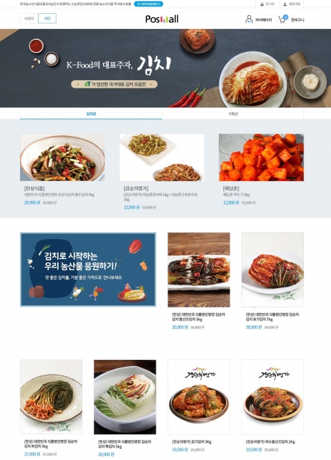 국산김치 aT 포스몰에서 저렴하게 구매해요!