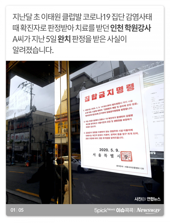 코로나 완치된 인천 거짓말 강사, 처벌 수위는? 기사의 사진
