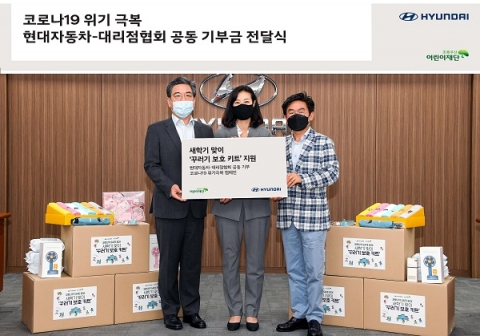 현대차-대리점협회, 코로나19 극복 ‘8천만원’ 기부금 전달