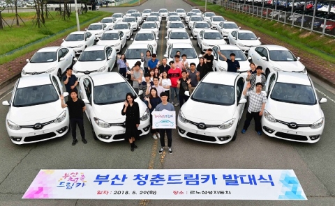 르노삼성, 부산 ‘중소·중견기업’ 신규 취업한 청년 전기차 지원