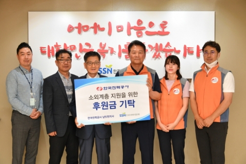 한전 남인천지사-국제원산지정보원, 한국사회복지협의회 ‘사랑나눔실천 1인 1계좌 갖기’ 후원