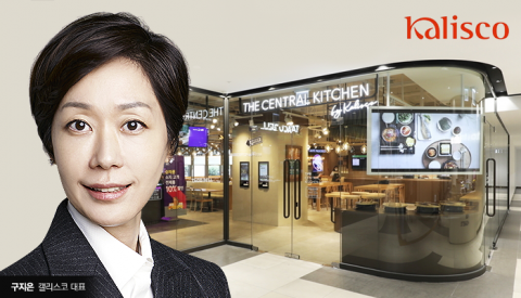 ‘범LG家’ 구지은 대표, 아워홈 지우고 캘리스코 ‘홀로서기’