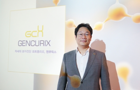 젠큐릭스 “글로벌 진단기업으로 발돋움할 것”