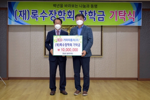 기아차 광주공장,  (재)록수장학회 후원금 전달식
