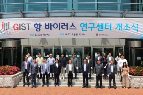 지스트, ‘항바이러스 연구센터’ 설립
