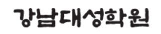 송파 강남대성학원 근무자 확진···수강생 등 451명 검사 추진