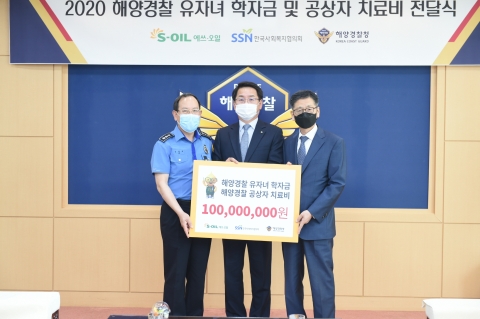 에쓰오일, 순직 해경 자녀에 후원금 1억원 전달