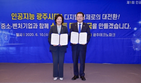 광주시, 중기부와 인공지능 산업생태계 조성 ‘맞손’