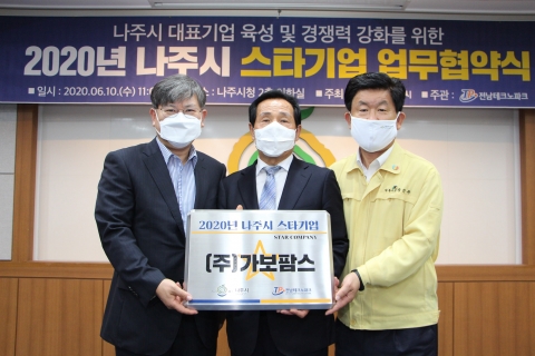 나주시, (주)가보팜스 스타기업 선정
