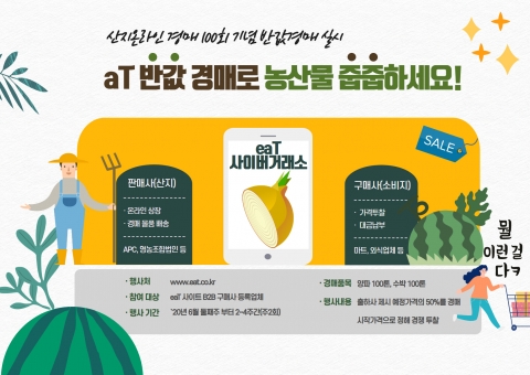 “달고 시원한 수박 반값에” 박수가 절로~