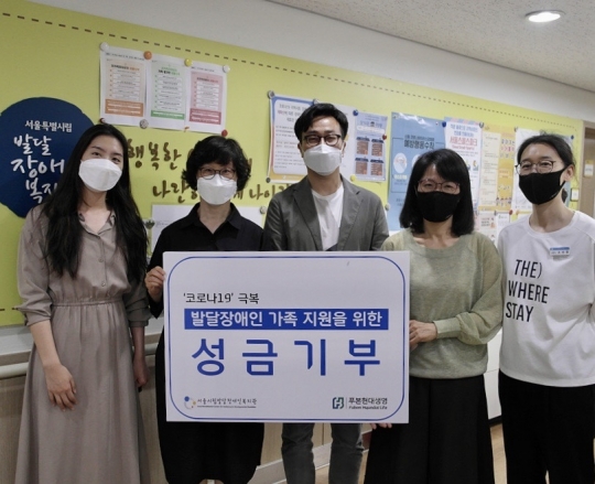 지난 10일 서울시립발달장애인복지관에 발달장애인 가족을 위한 기부금을 전달한 푸본현대생명 공윤수 상무(가운데)와 직원들이 기념촬영을 하고 있다. 사진=푸본현대생명