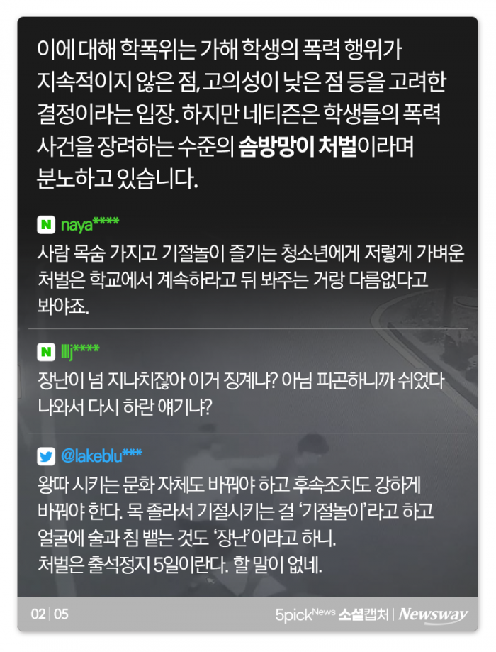 또래 집단구타·기절시킨 10대들···“놀이? 살인미수일 뿐” 기사의 사진