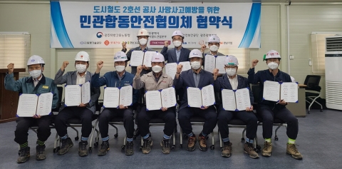안전보건공단 광주본부, ‘민·관 합동 안전협의체’ 협약식
