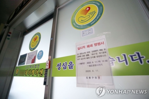 서울 도봉구 성심데이케어센터 14명 확진···접촉자 포함 88명 검사중