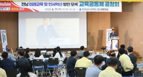 전남교육청, 4차 산업혁명시대 미래교육 청사진 제시