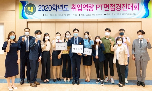 호남대 일자리센터, ‘취업역량 PT면접 경진대회’ 개최
