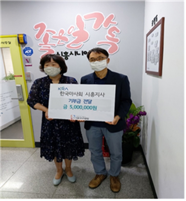 마사회 시흥지사, 시니어클럽 사회복지시설에 기부금 전달