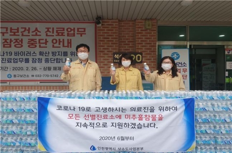 인천상수도사업본부, 코로나19 선별진료소에 미추홀참물 PET병 지원