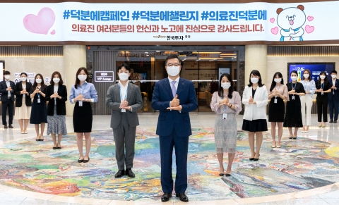 정일문 한투證 사장, ‘덕분에 챌린지’ 동참···다음은 윤호영 카뱅 대표 지목