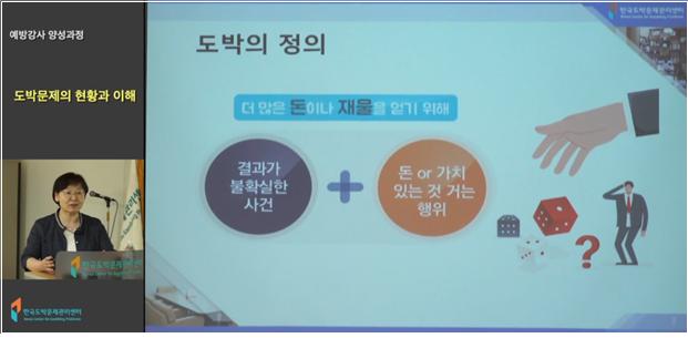 한국도박문제관리센터, ‘온라인 도박문제 예방강사 양성과정’ 운영