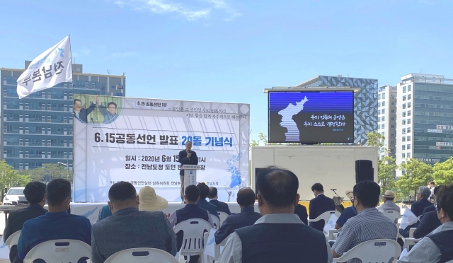 김영록 지사 “6·15 공동선언 정신 이어 남북교류협력 추진”