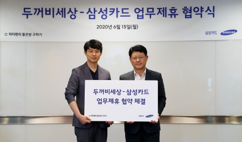 삼성카드, 부동산 직거래 두꺼비세상과 제휴카드 출시