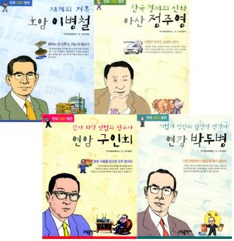 이병철·정주영·구인회···한국경제 이끈 주역들 웹툰으로 만난다