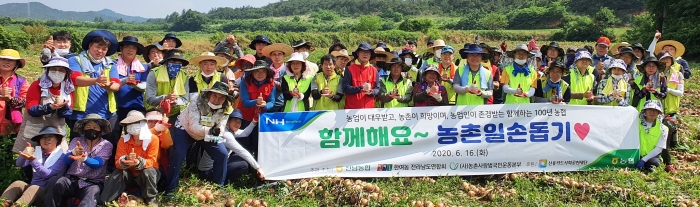 전남농협, 여성농업인 전남연합회와 합동 농촌일손돕기 모습