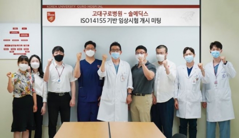 고대의료원, 유럽 MDR 기준 ISO14155 기반 첫 임상시험