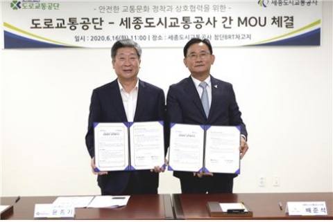 도로교통공단-세종도시교통공사, ‘대중교통 안전성 향상’ 업무협약 체결