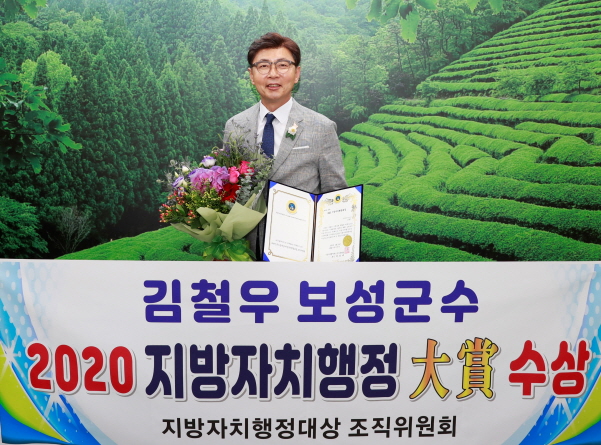 김철우 보성군수가 16일 열린 ‘제11회 2020 대한민국 의정대상, 지방자치행정대상’에서 지방자치행정대상을 수상하고 있다.