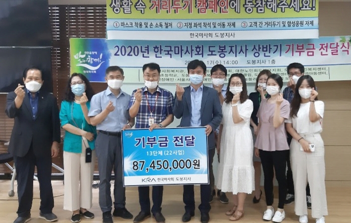 한국마사회 도봉지사 ‘2020년 상반기 지정기부금 공모사업’에 참여한 단체 관계자들이 기부금 전달식에서 기념촬영을 하고 있다.